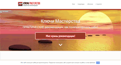 Desktop Screenshot of kluchimasterstva.ru
